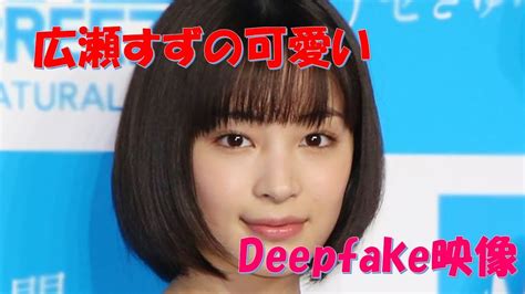 広瀬すず フェイク|Suzu Hirose Porn DeepFakes